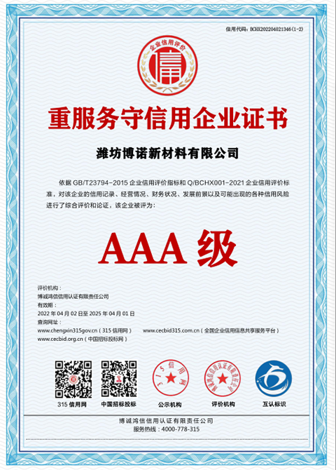 重服務(wù)守信用證書